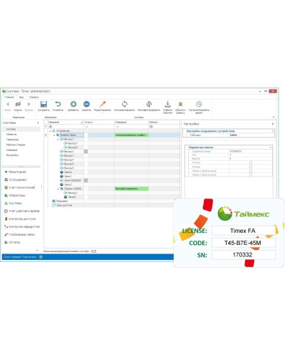 Timex Client. Аппаратно-программный комплекс Smartec. Smartec в Симферополе