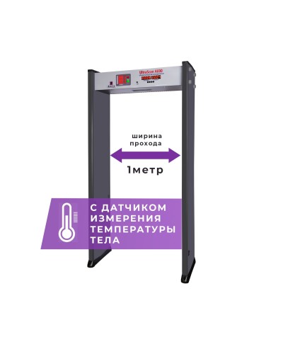 UltraScan A600 (1000мм) с термодатчиком. Металлодетектор арочный. Аурикс в Симферополе