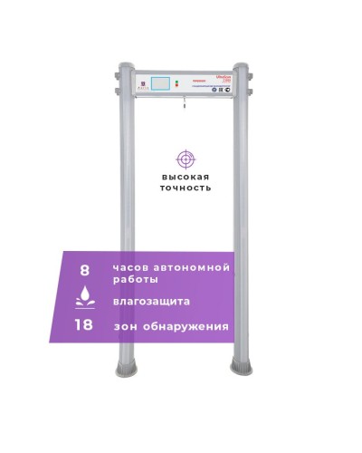 UltraScan C1800 version WP: Металлодетектор арочный в Симферополе