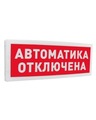 С2000-ОСТ исп.02 Автоматика отключена. Оповещатель световой адресный. Болид в Симферополе