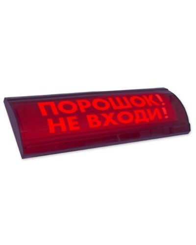ЛЮКС-24 СН Порошок не входи. Оповещатель охранно-пожарный световой (табло). Электротехника и Автоматика в Симферополе