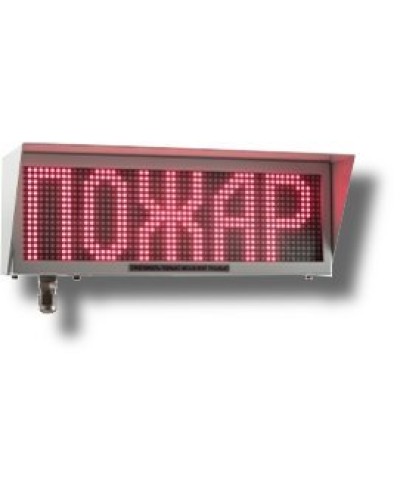Экран-ИНФО-С 12-24V, КВБ12. Оповещатель охранно-пожарный комбинированный свето-звуковой динамический взрывозащищённый (табло). Эридан в Симферополе