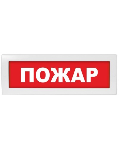 М-12 СН Пожар. Оповещатель охранно-пожарный световой (табло). ИП Раченков А.В. в Симферополе