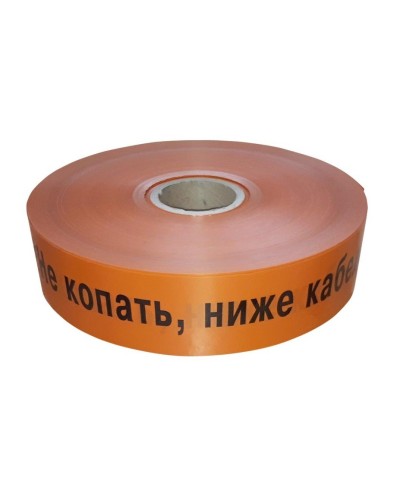 Лента 50мм х 250м Не копать, ниже кабель! (PR08.3849). Лента сигнальная предупредительная. Промрукав в Симферополе